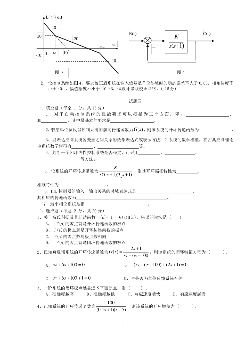 自动控制原理试题_第3页