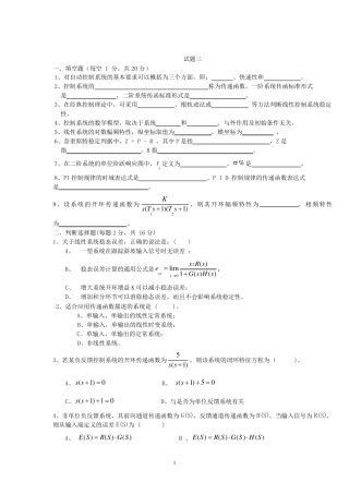 自动控制原理试题