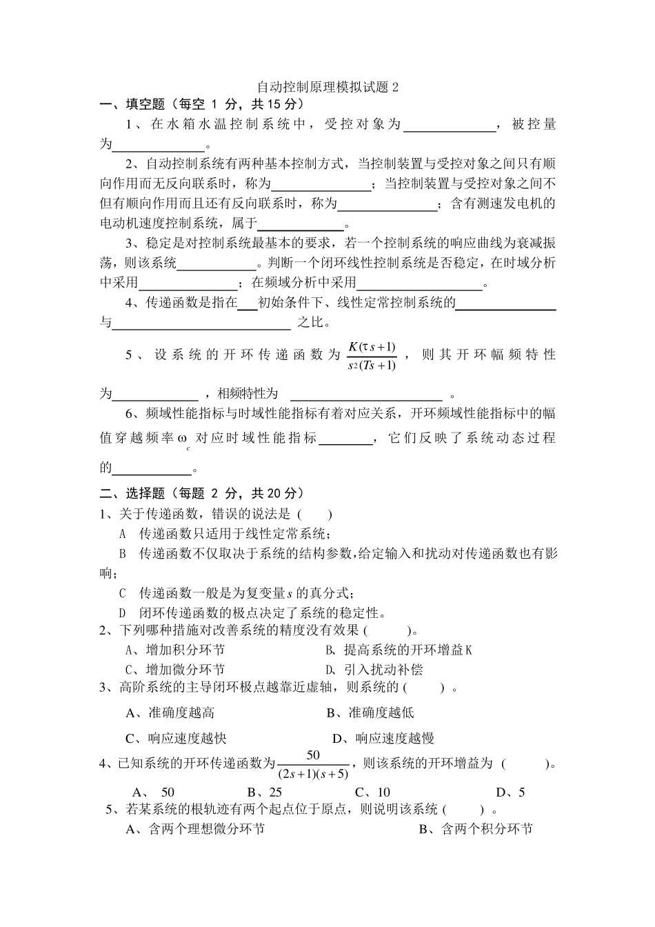 自动控制原理试题2答案与试题_第1页