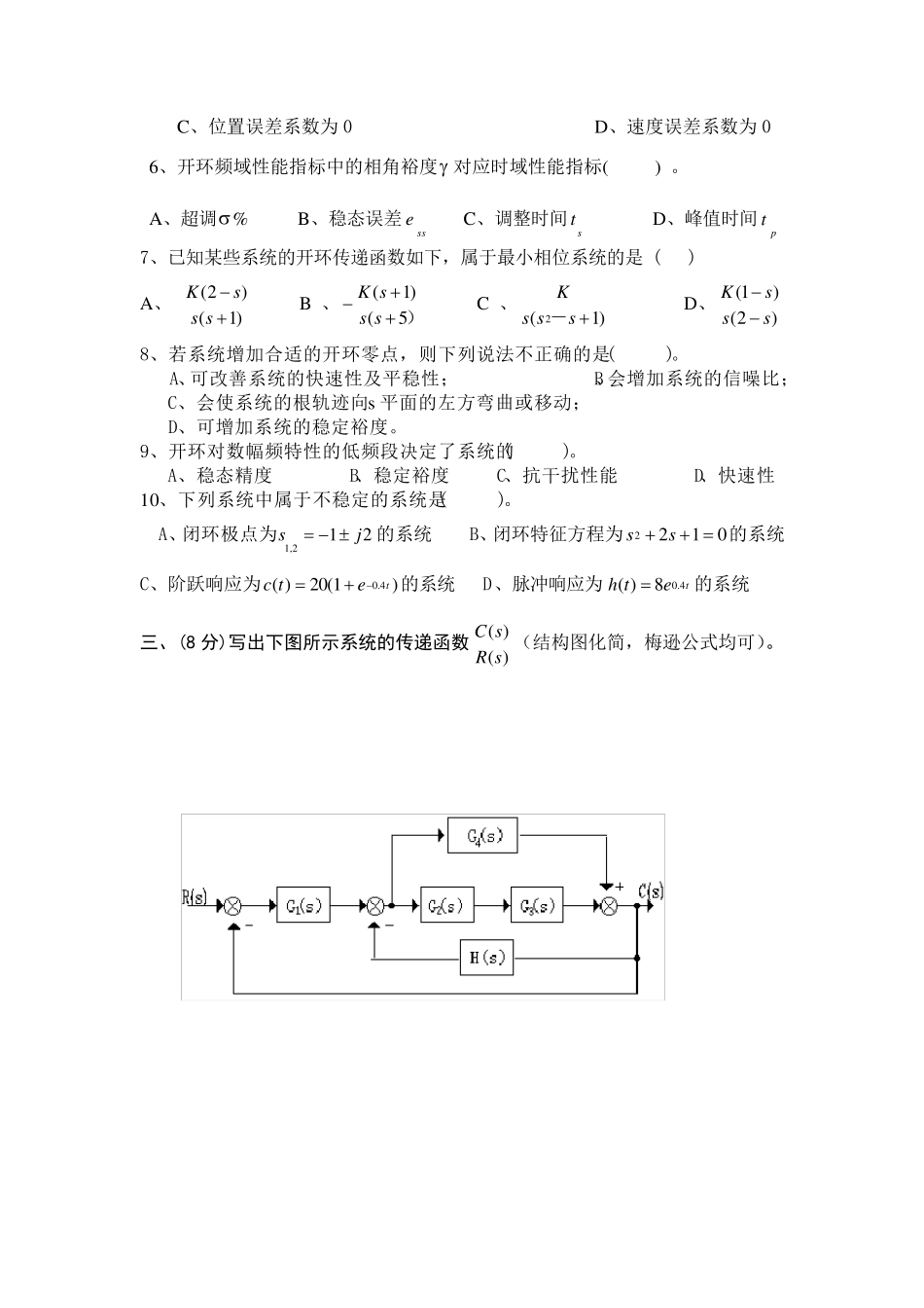 自动控制原理试题2答案与试题_第2页
