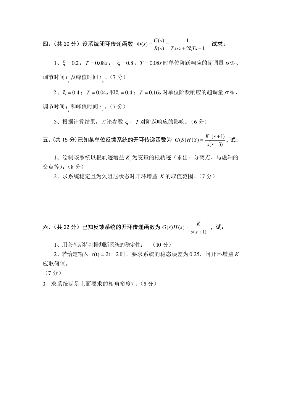 自动控制原理试题2答案与试题_第3页