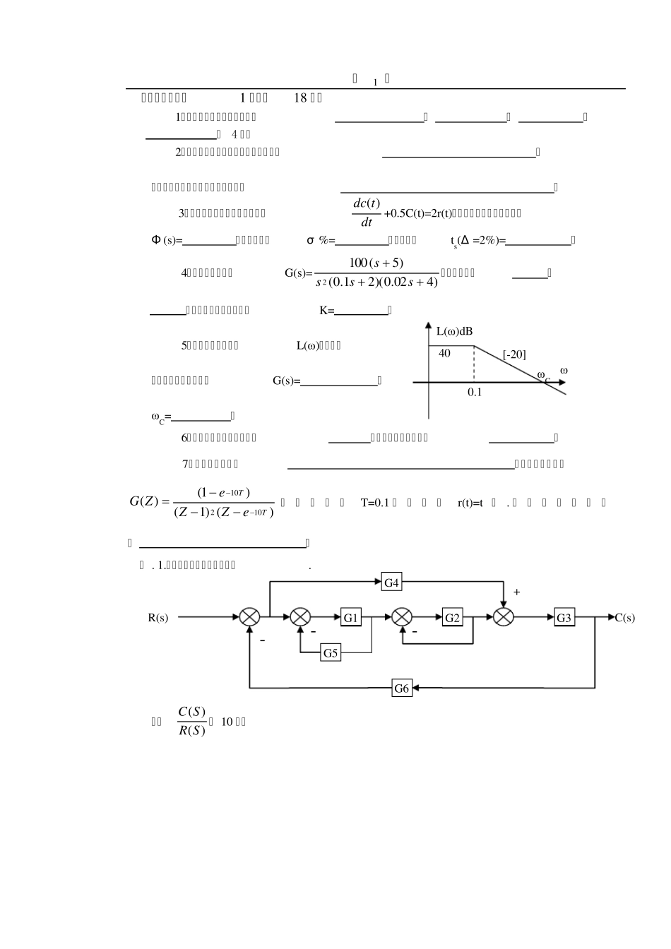 自动控制原理试题与答案2_第1页