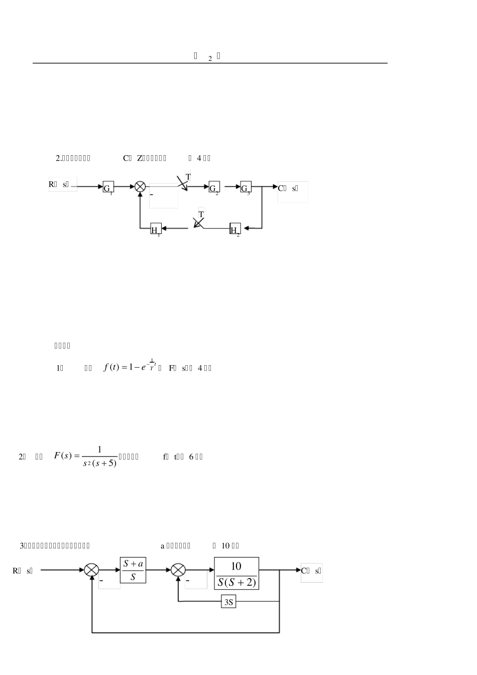 自动控制原理试题与答案2_第2页