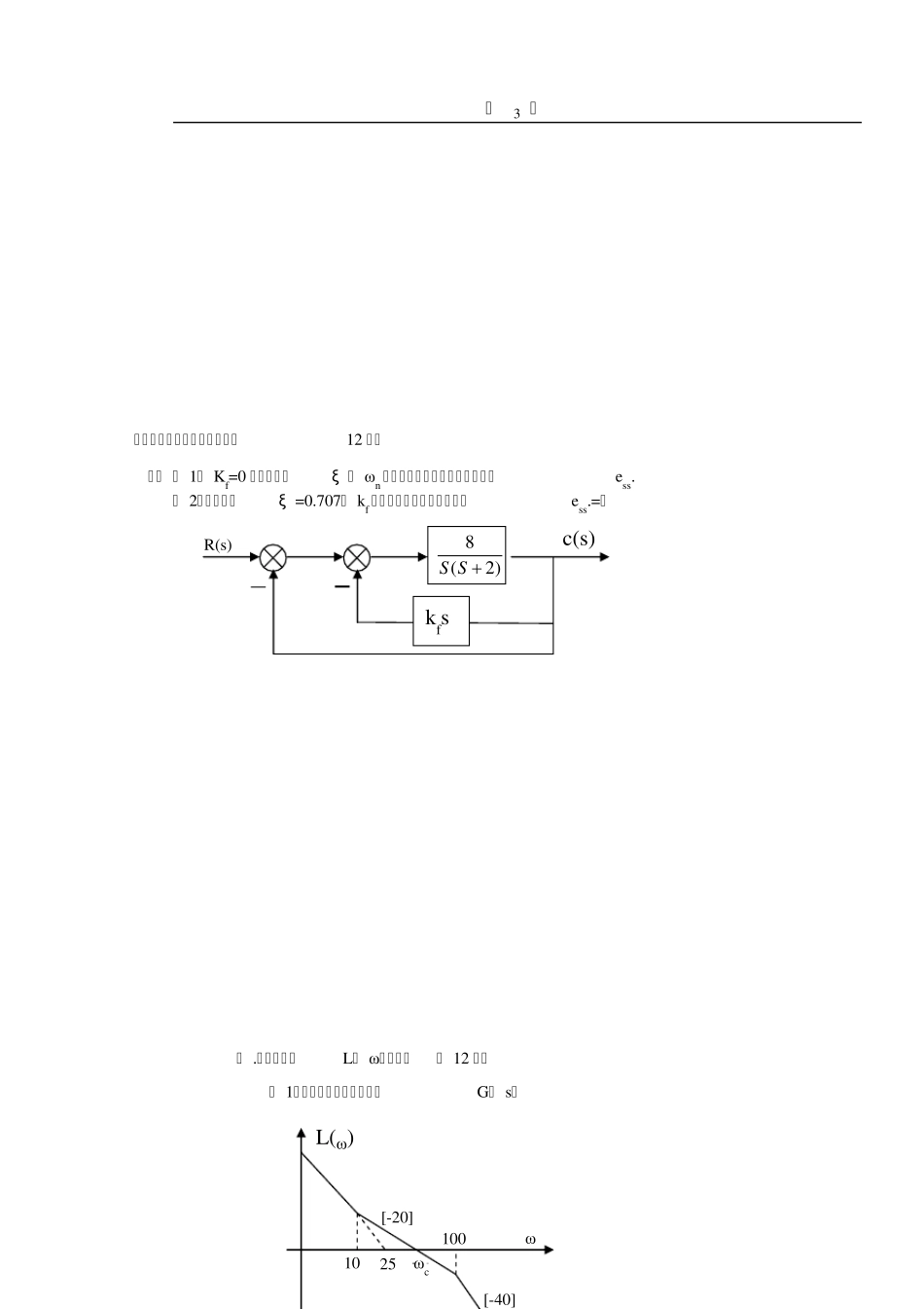 自动控制原理试题与答案2_第3页