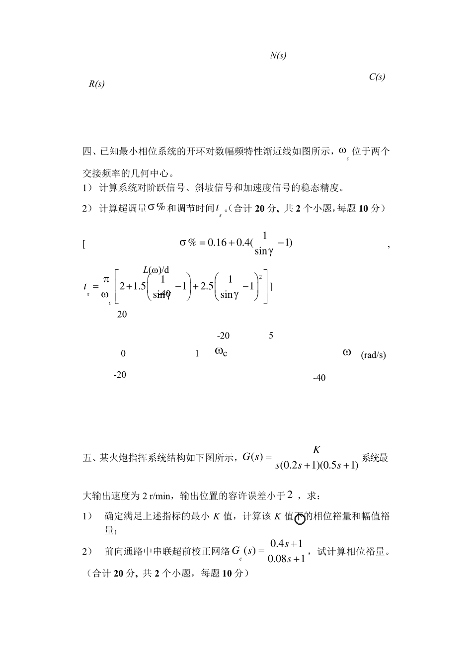 自动控制原理试题及答案_第2页