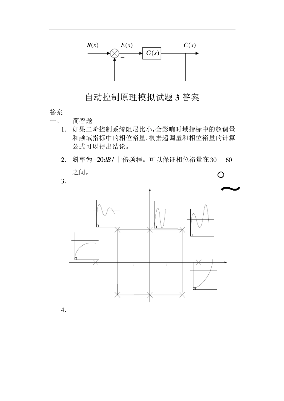 自动控制原理试题及答案_第3页