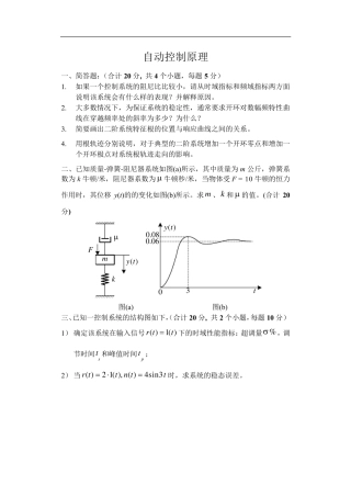 自动控制原理试题及答案