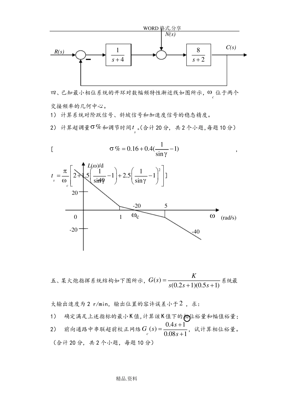自动控制原理试题及答案解析_第2页