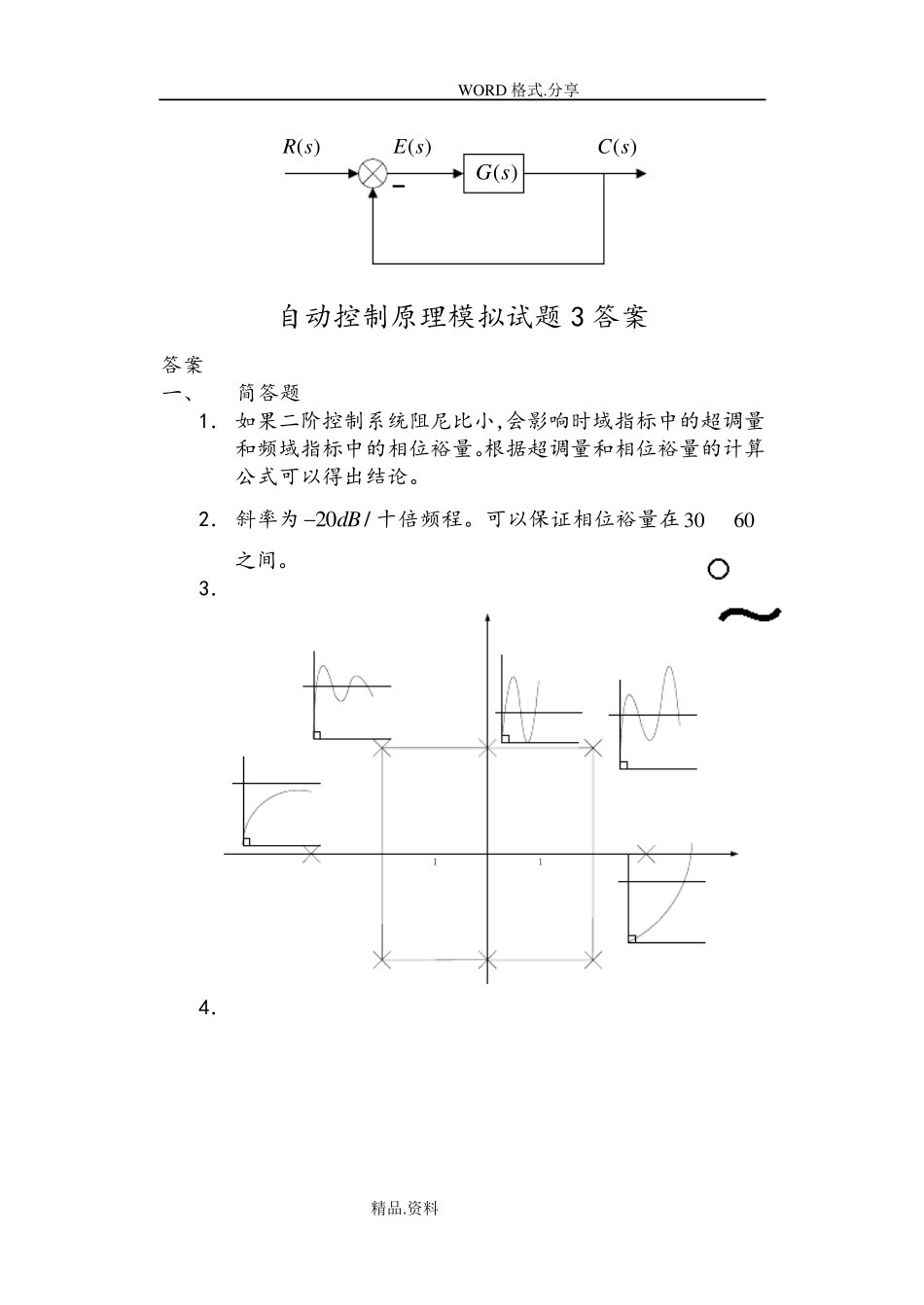 自动控制原理试题及答案解析_第3页