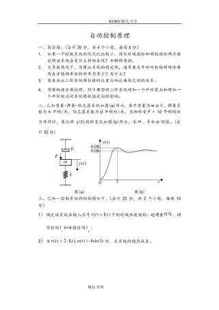 自动控制原理试题及答案解析