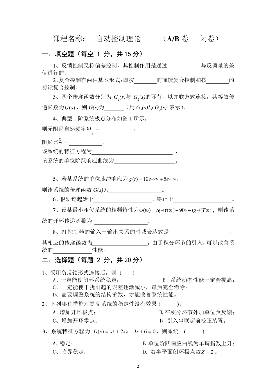 自动控制原理试题库_第2页