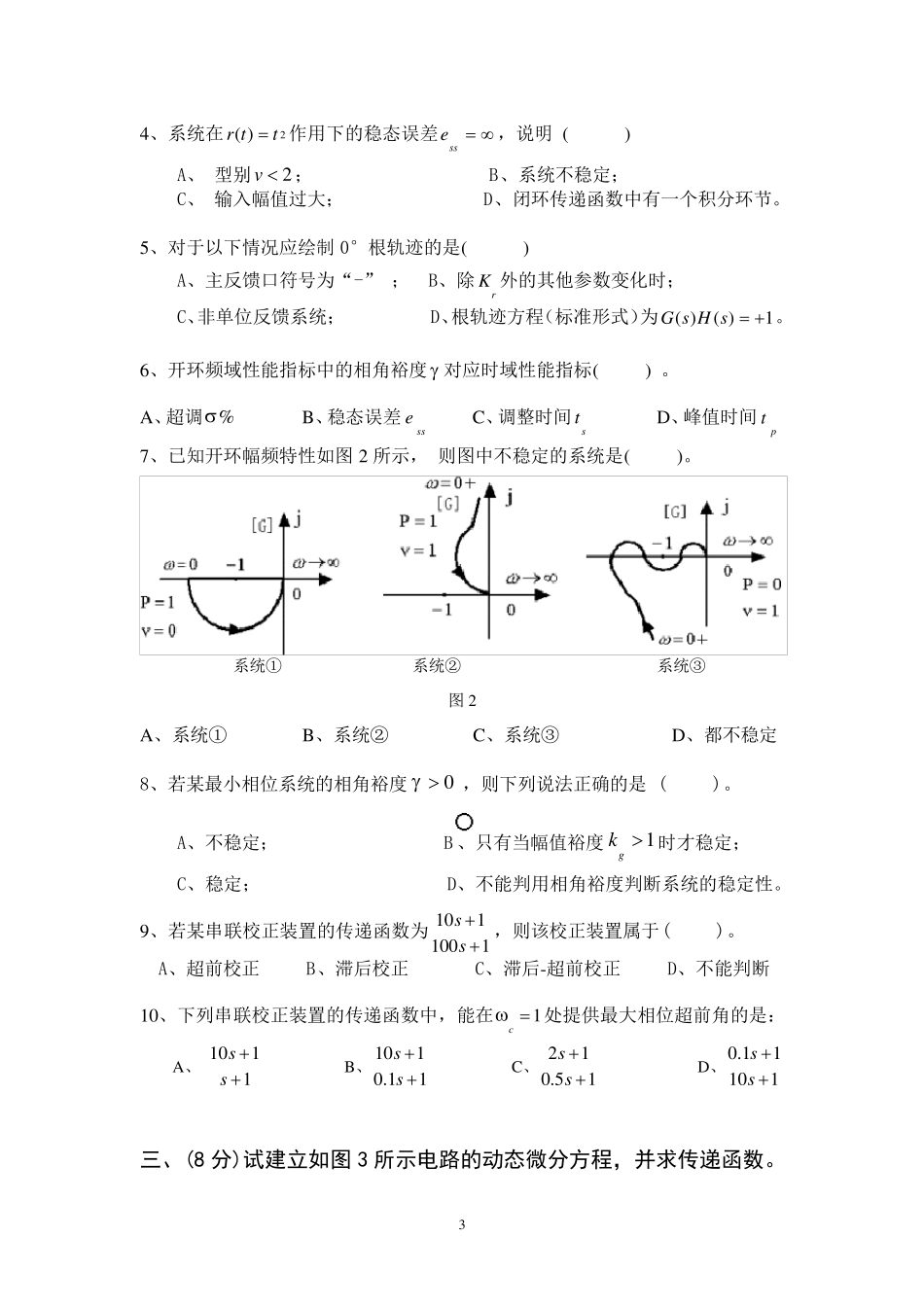 自动控制原理试题库_第3页