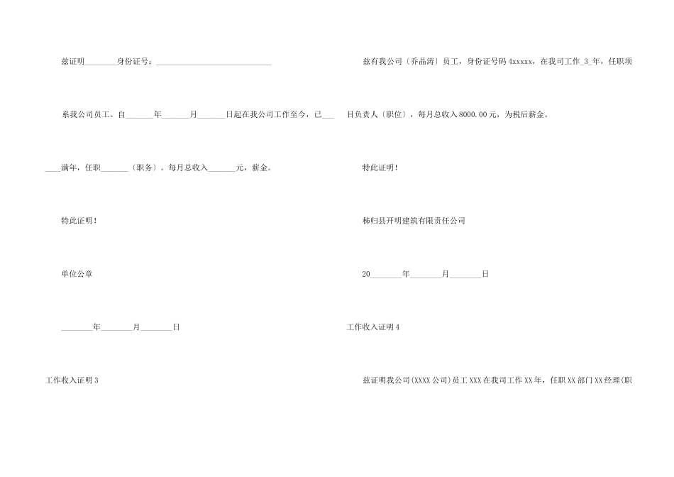 【荐】工作收入证明_第2页