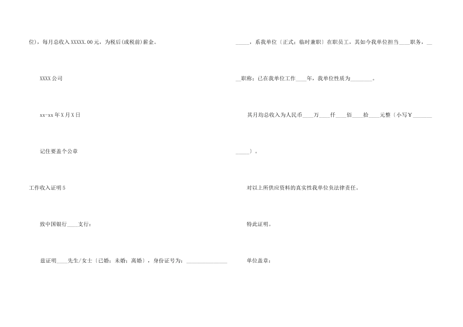 【荐】工作收入证明_第3页
