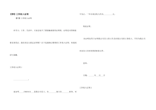 【荐】工作收入证明