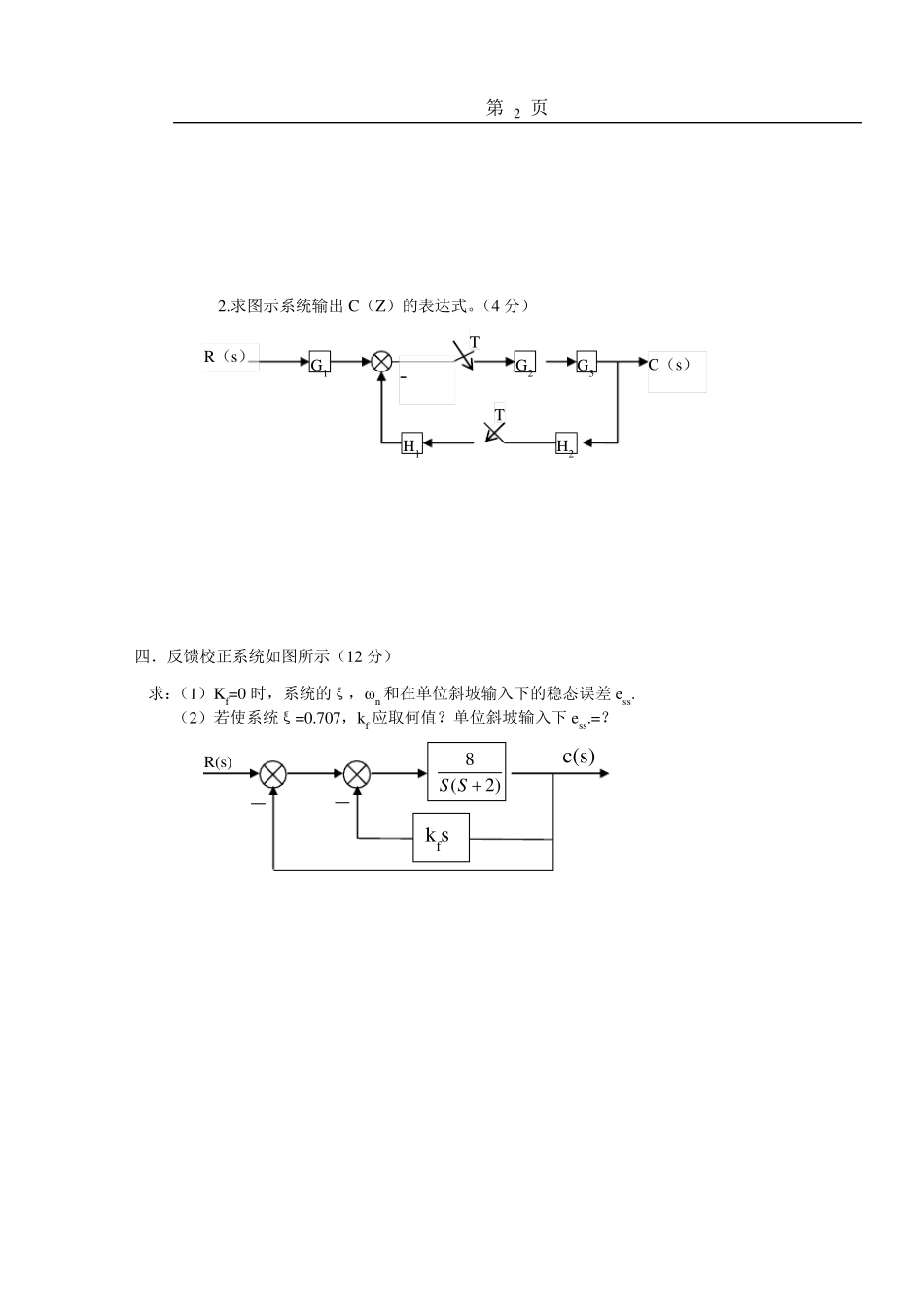 自动控制原理试题库20套和答案详解_第2页