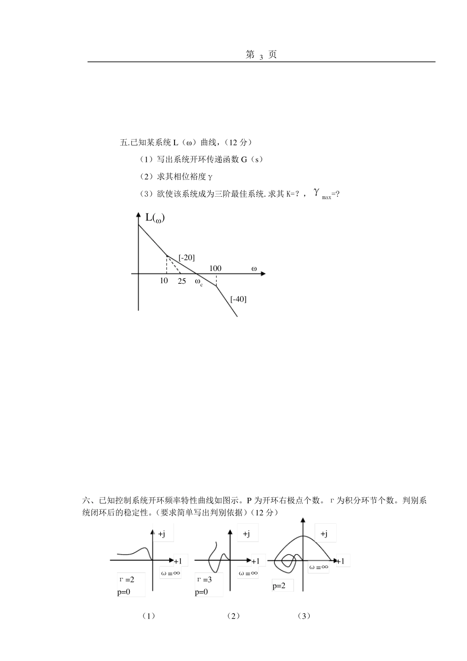 自动控制原理试题库20套和答案详解_第3页