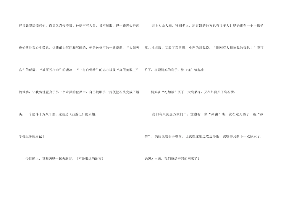 【荐】小学生暑假周记_第2页