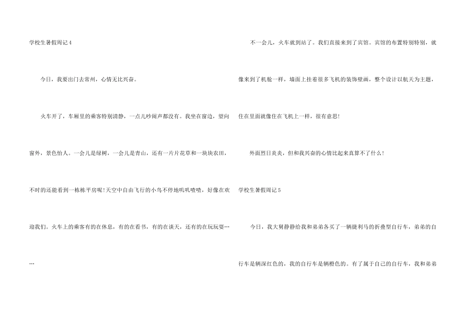 【荐】小学生暑假周记_第3页