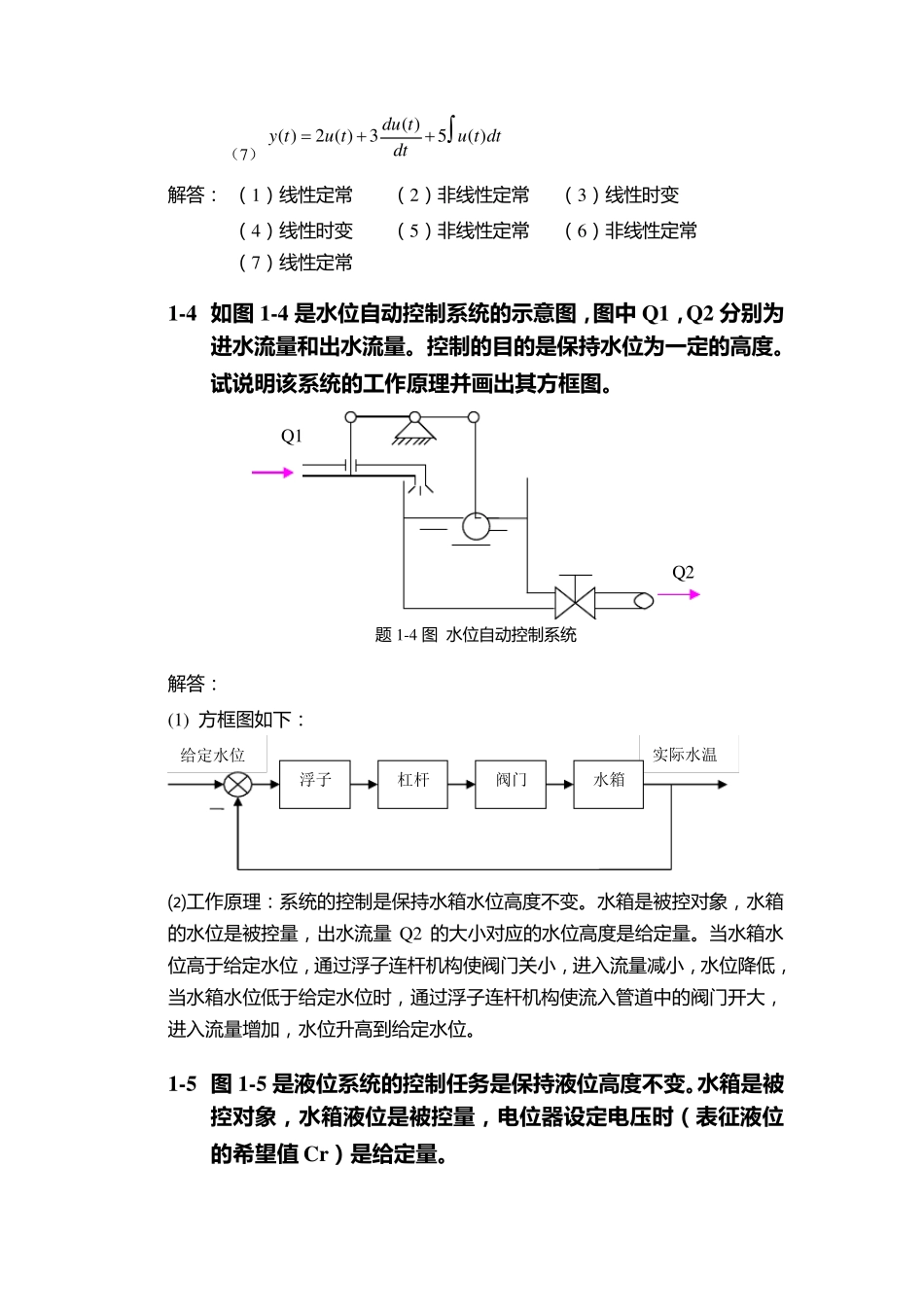 自动控制原理课后习题及答案_第2页