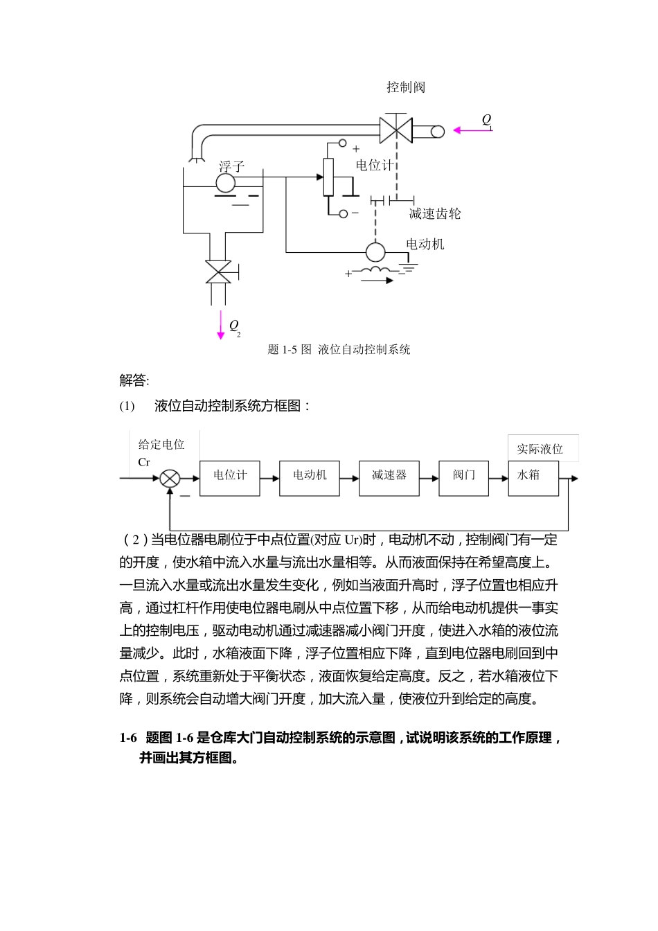 自动控制原理课后习题及答案_第3页