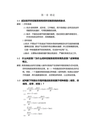 自动控制原理课后习题及答案