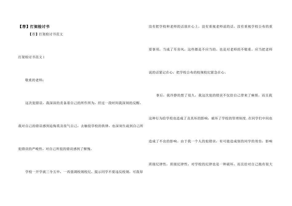 【荐】打架检讨书_第1页