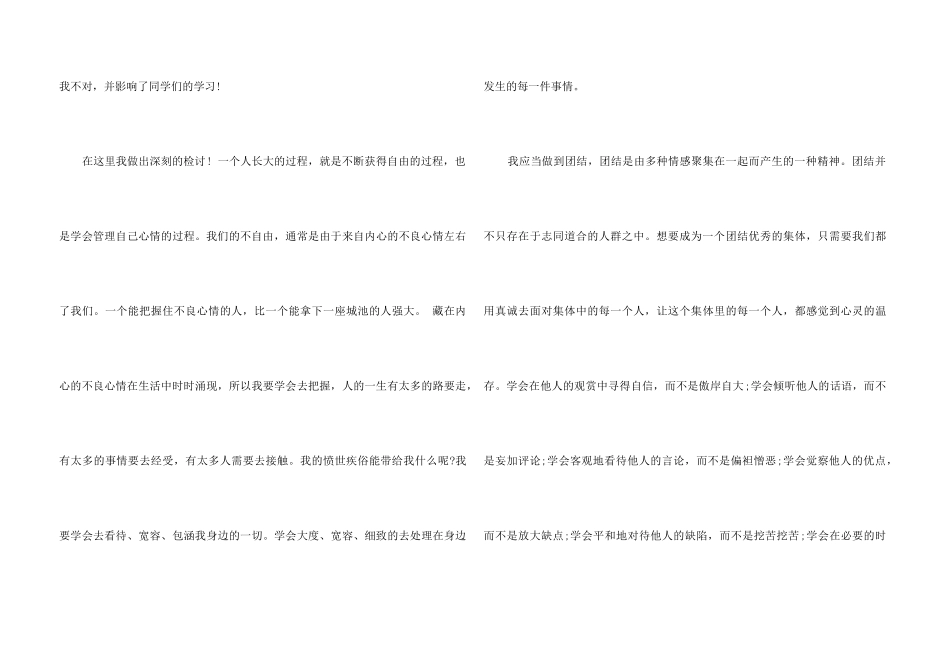 【荐】打架检讨书_第3页