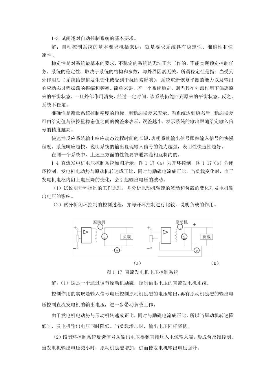 自动控制原理课后习题答案_第2页