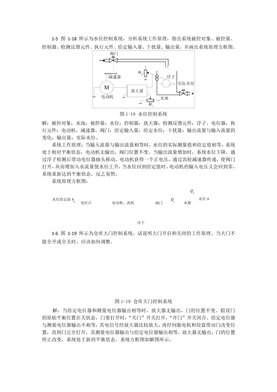 自动控制原理课后习题答案_第3页