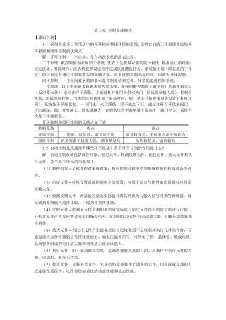 自动控制原理课后习题答案
