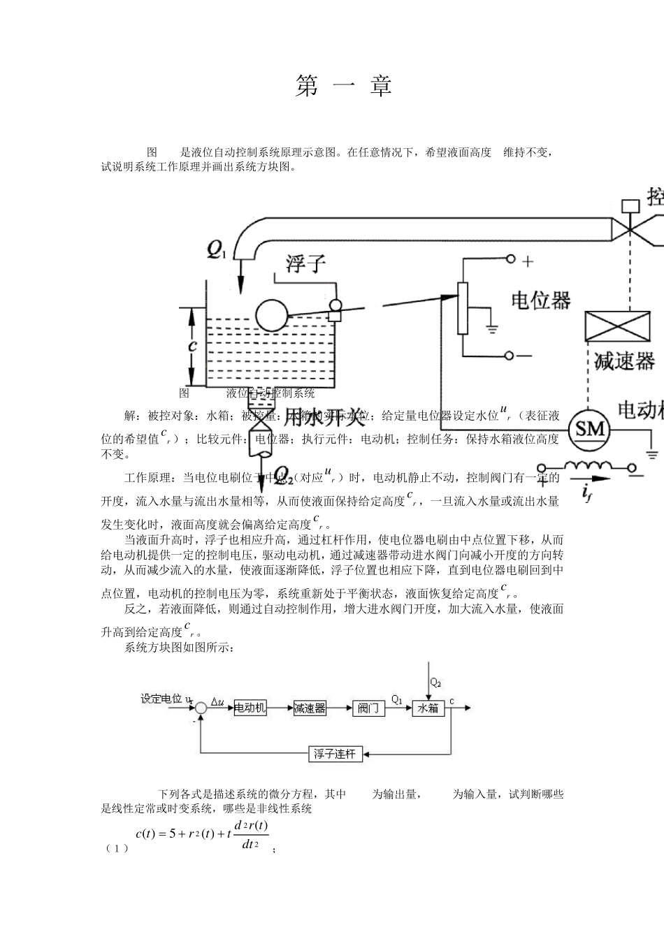 自动控制原理课后答案(第五版)_第1页
