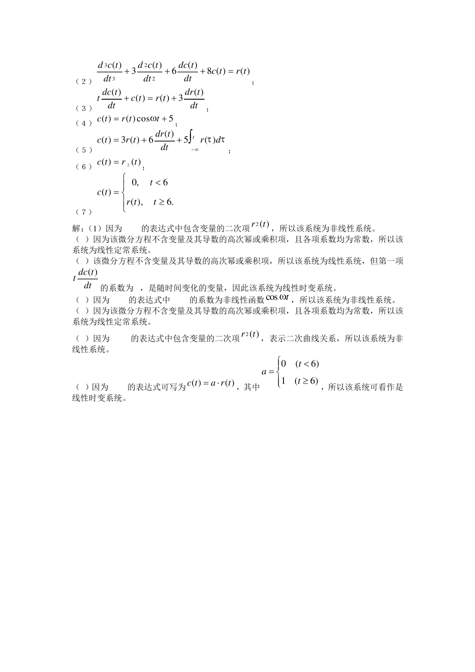 自动控制原理课后答案(第五版)_第2页