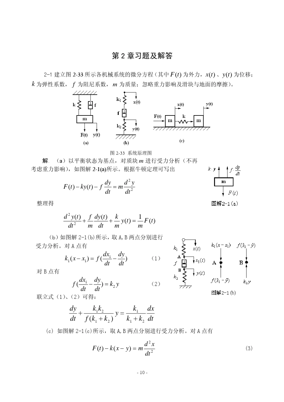 自动控制原理课后答案2西工大版_第1页