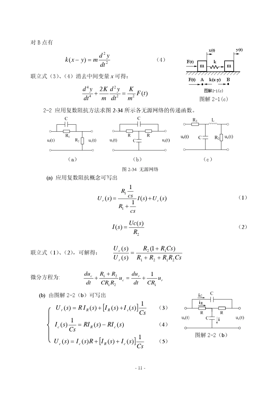 自动控制原理课后答案2西工大版_第2页