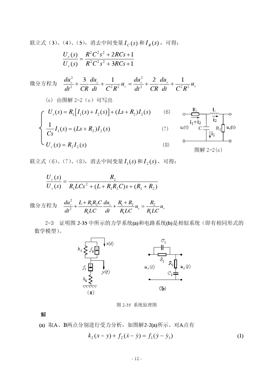 自动控制原理课后答案2西工大版_第3页