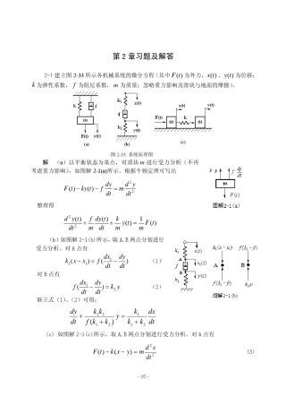自动控制原理课后答案2西工大版