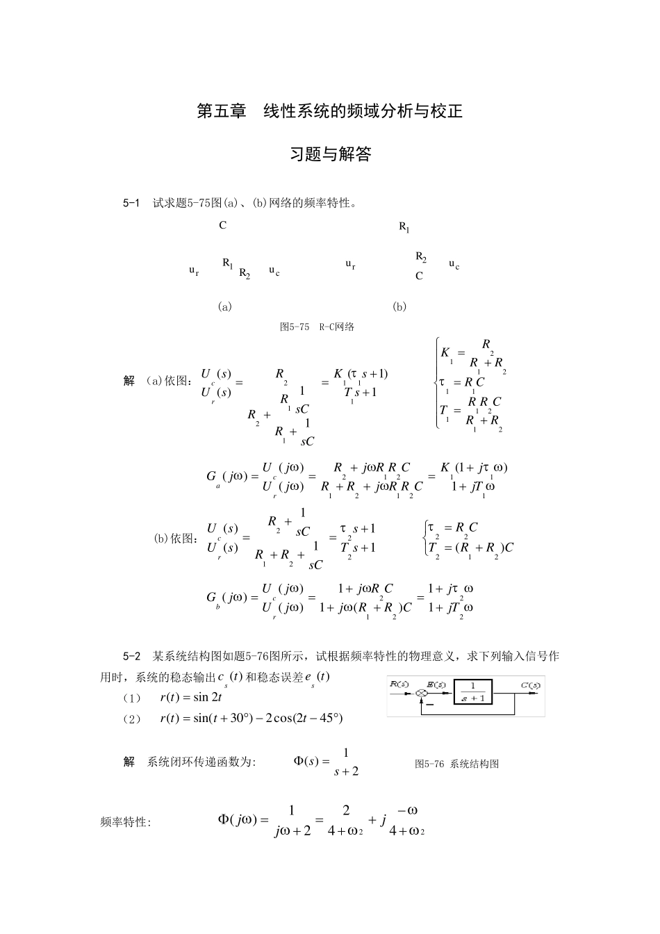 自动控制原理课后答案5_第1页
