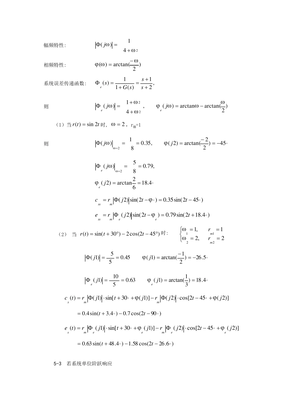 自动控制原理课后答案5_第2页
