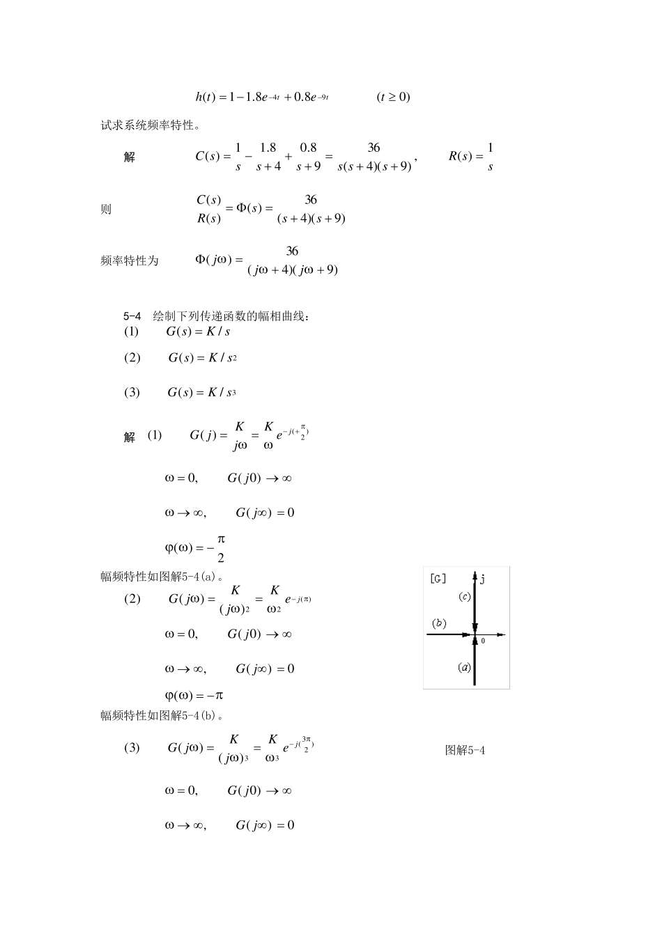 自动控制原理课后答案5_第3页