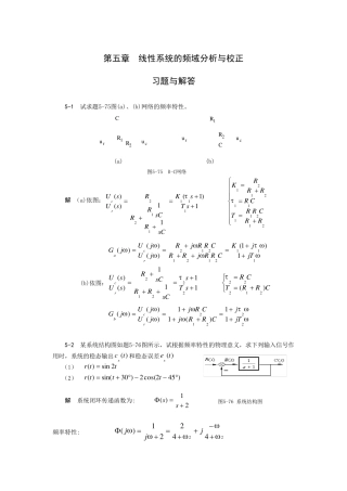 自动控制原理课后答案5