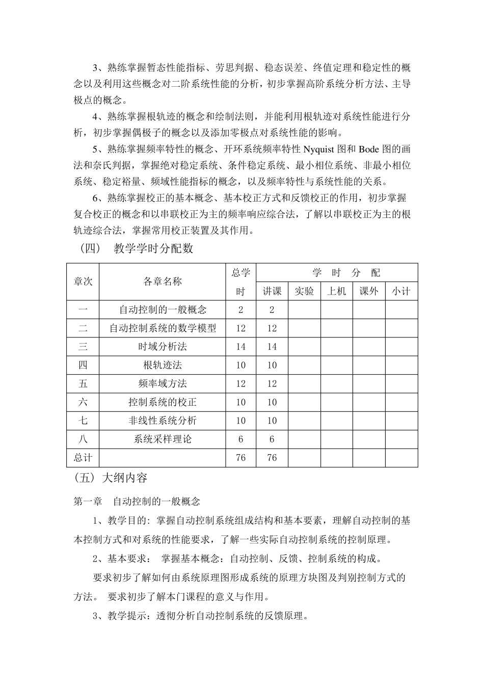 自动控制原理课程教学大纲_第2页