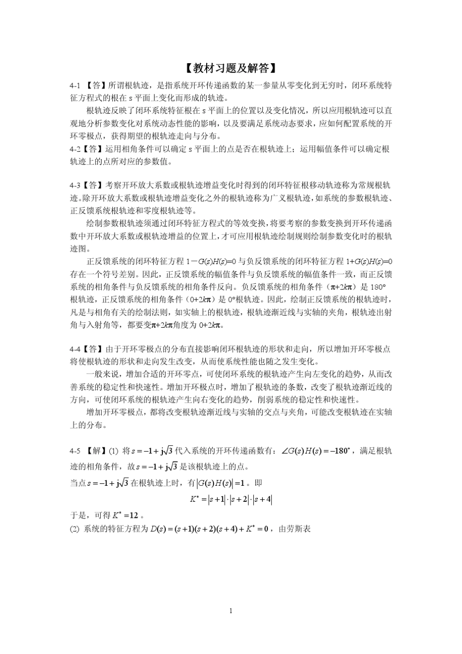 自动控制原理课后练习答案(潘丰)_第1页