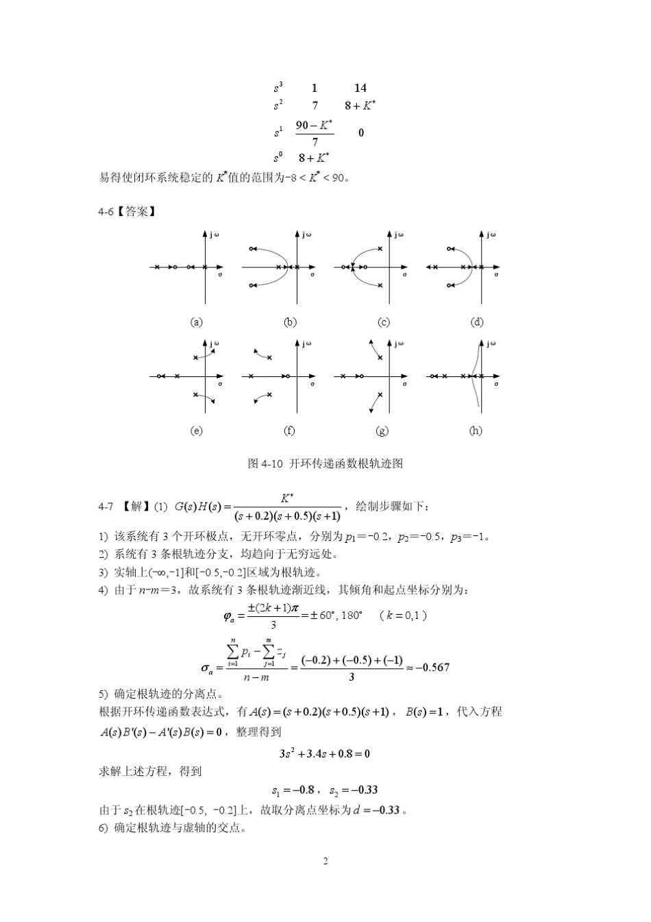 自动控制原理课后练习答案(潘丰)_第2页