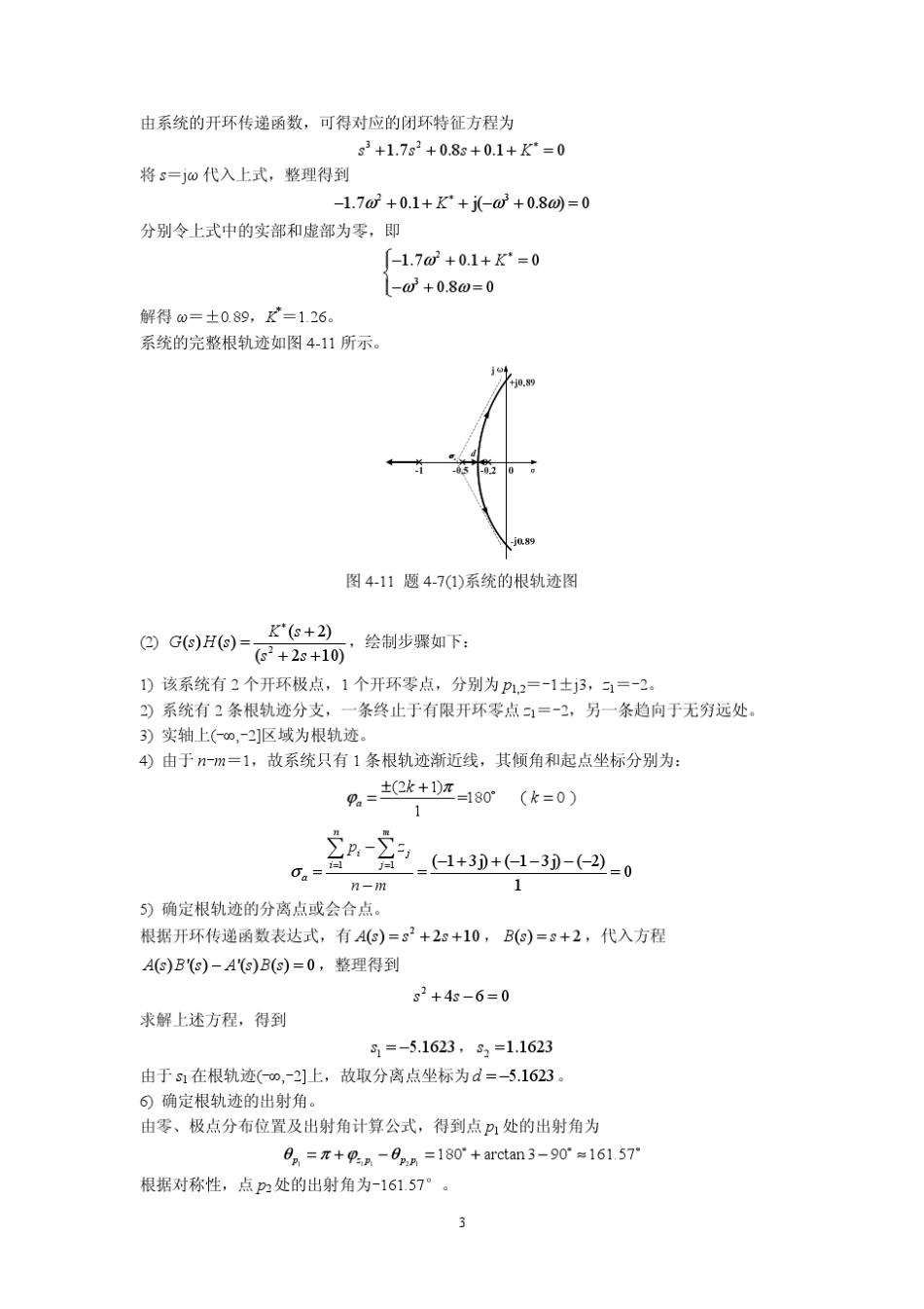 自动控制原理课后练习答案(潘丰)_第3页