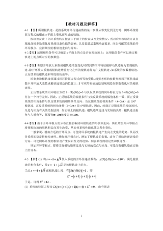自动控制原理课后练习答案(潘丰)