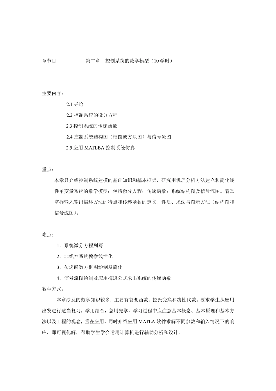 自动控制原理课程教案_第3页