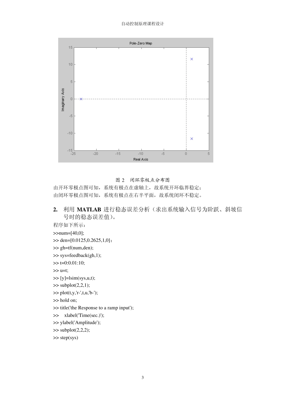 自动控制原理课程设计_第3页