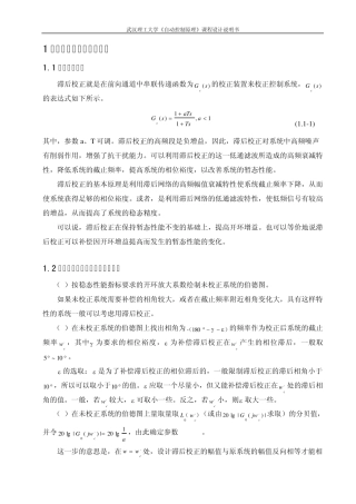 自动控制原理课程设计__用MATLAB进行控制系统的滞后校正设计