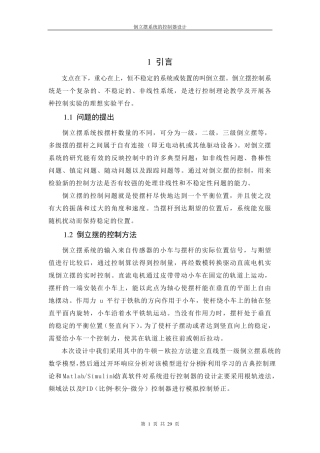 自动控制原理课程设计——倒立摆系统控制器设计